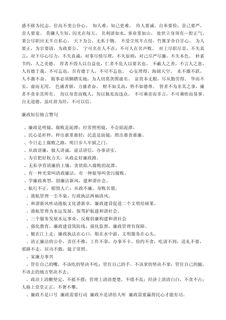 廉政警句短信_第2页