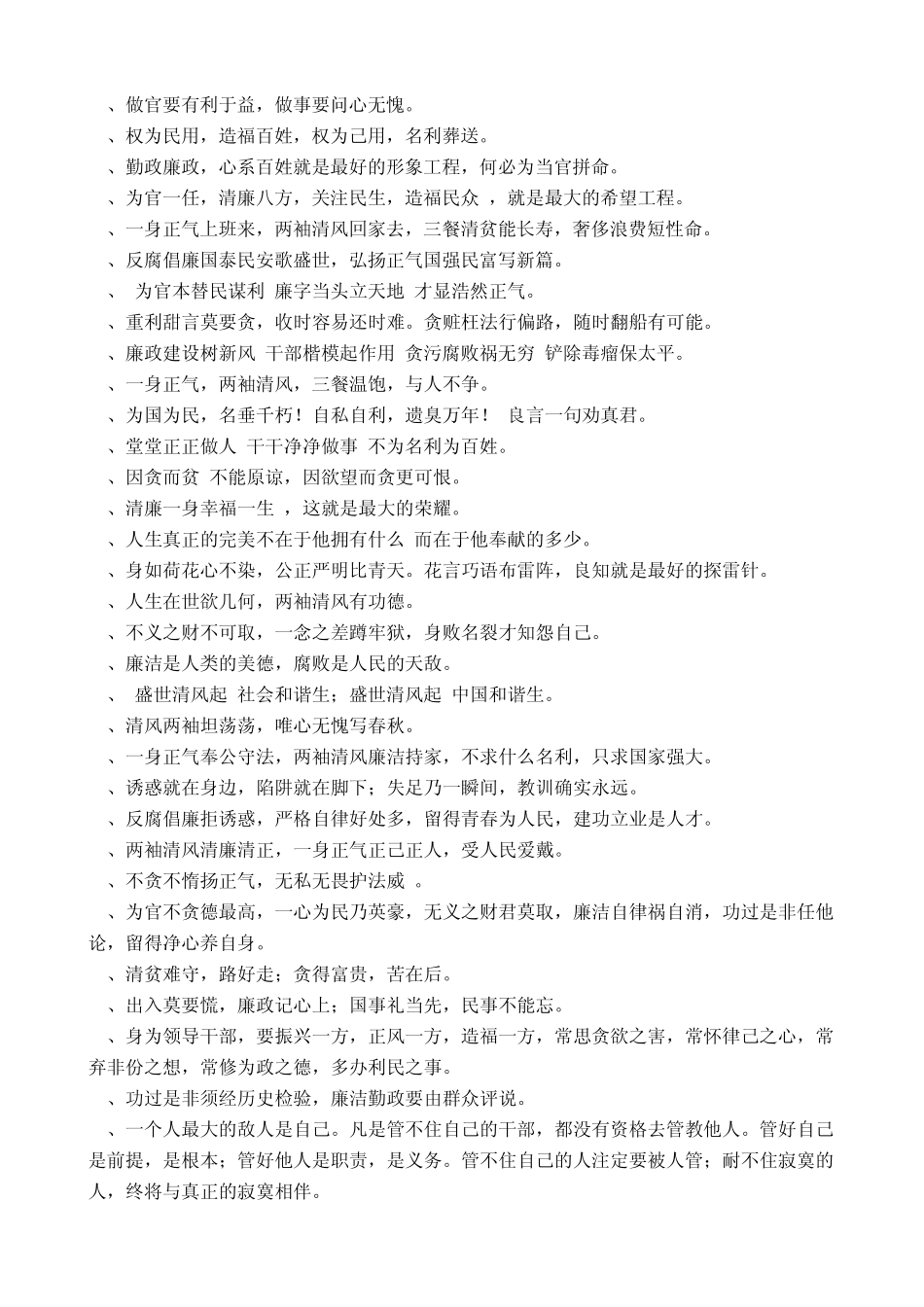 廉政警句短信_第3页