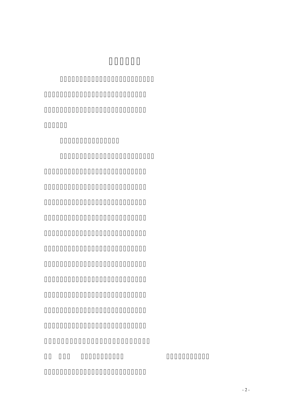 廉政谈话提纲_第2页