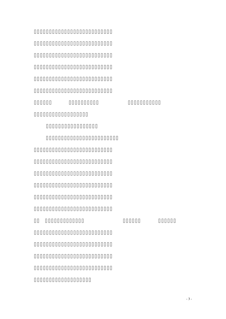 廉政谈话提纲_第3页