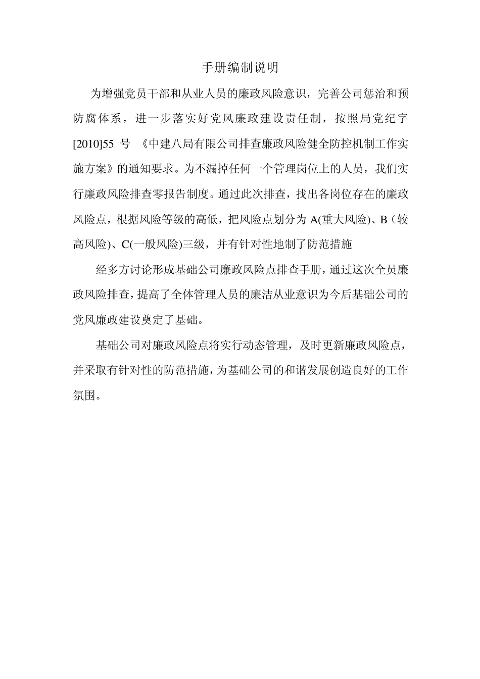 廉政风险控制手册_第2页