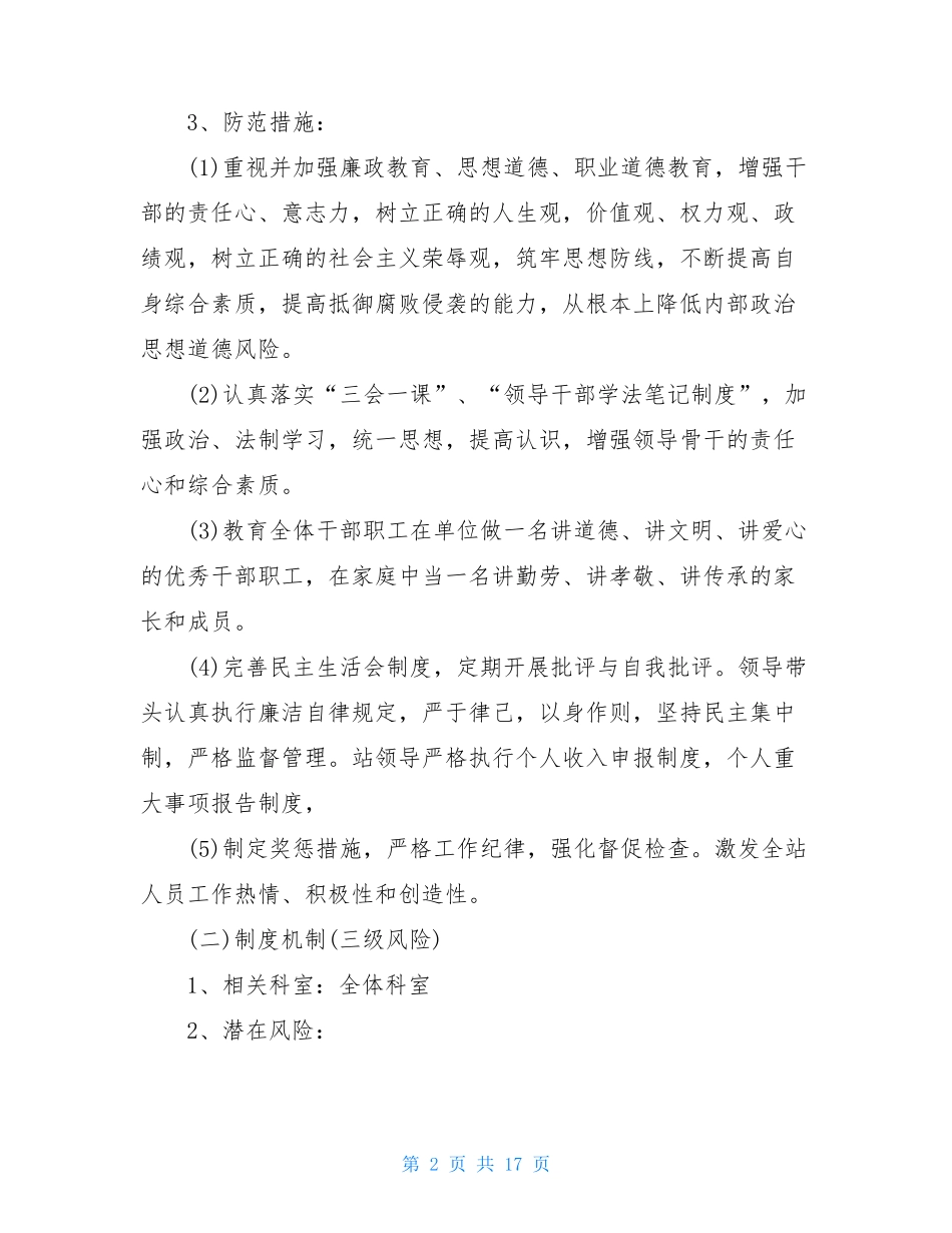 廉政风险点廉政风险点及防控措施_第2页