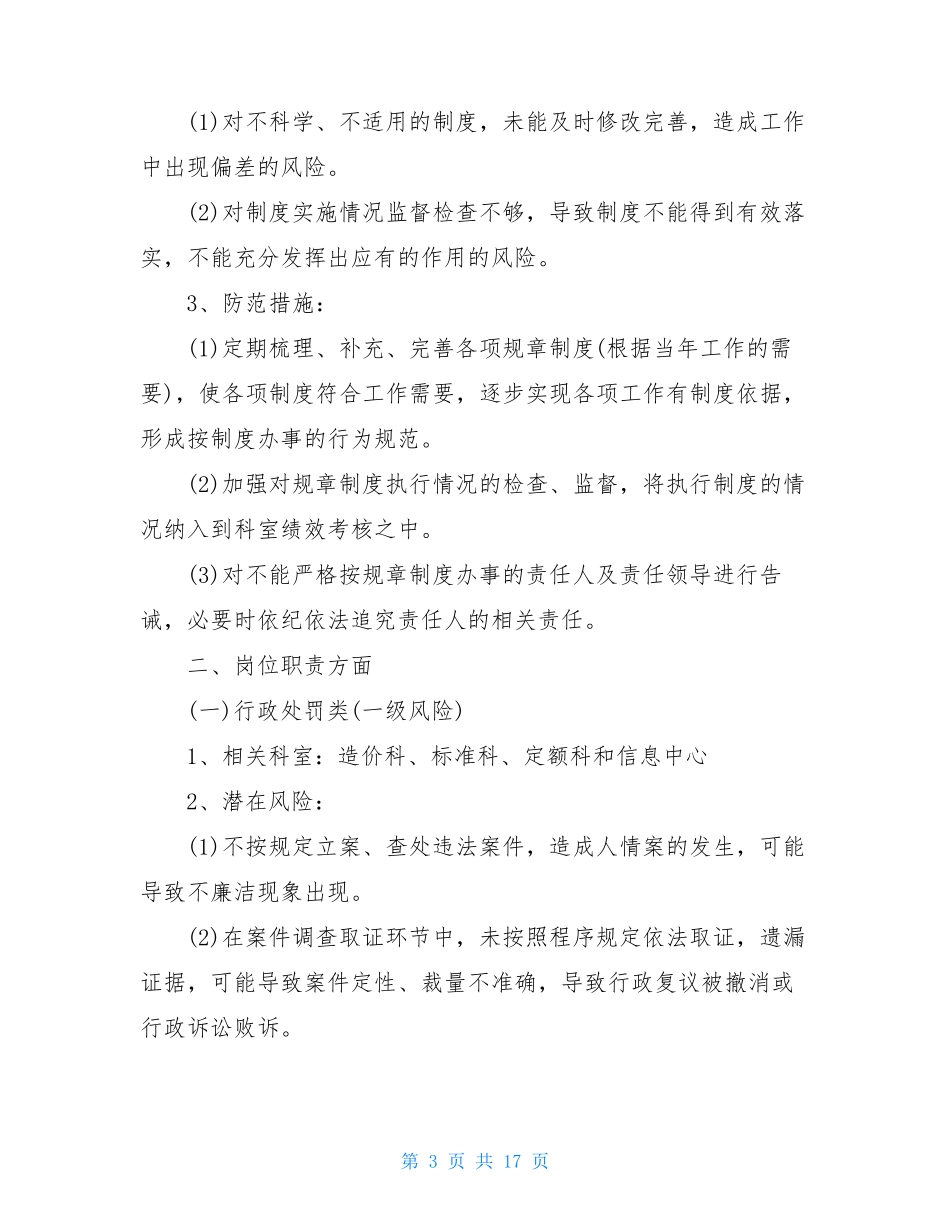 廉政风险点廉政风险点及防控措施_第3页