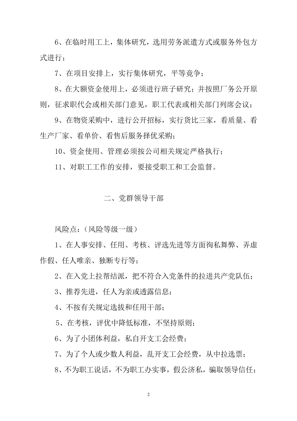 廉政风险点的排查及防控措施_第2页