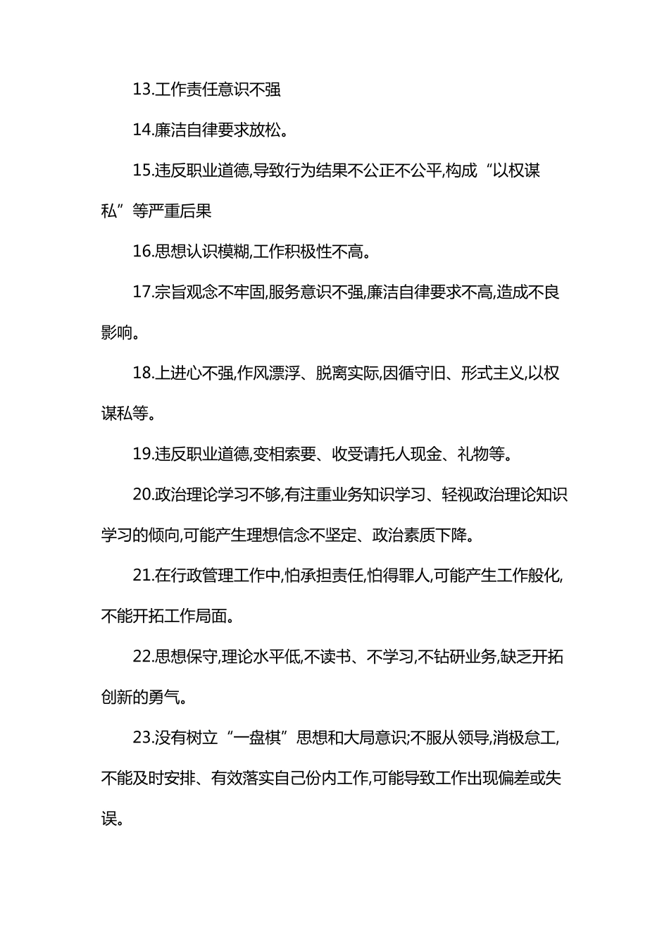 廉政风险点的表现形式_第2页