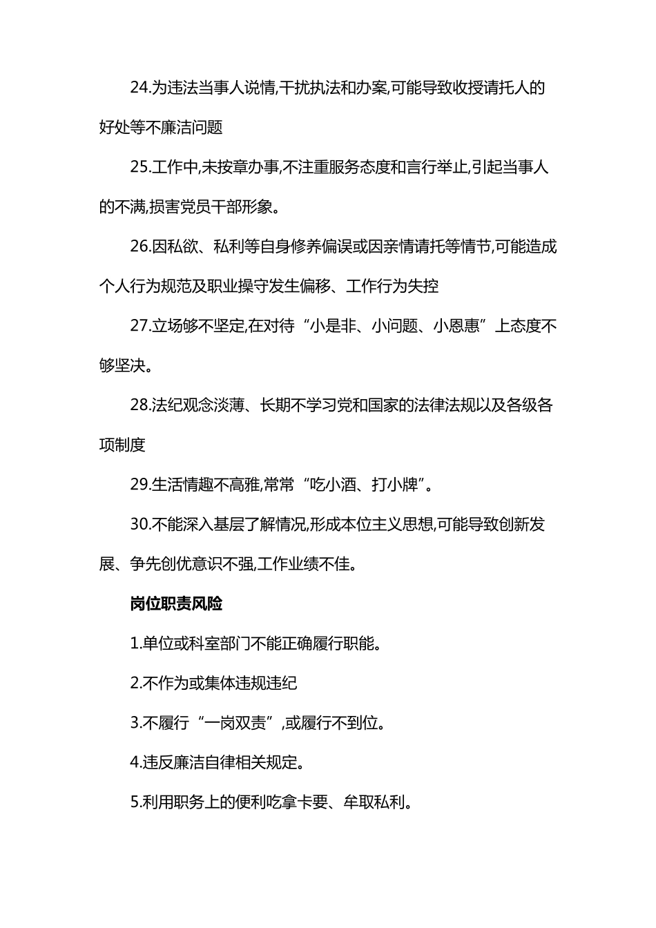 廉政风险点的表现形式_第3页