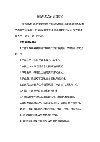 廉政风险点的表现形式