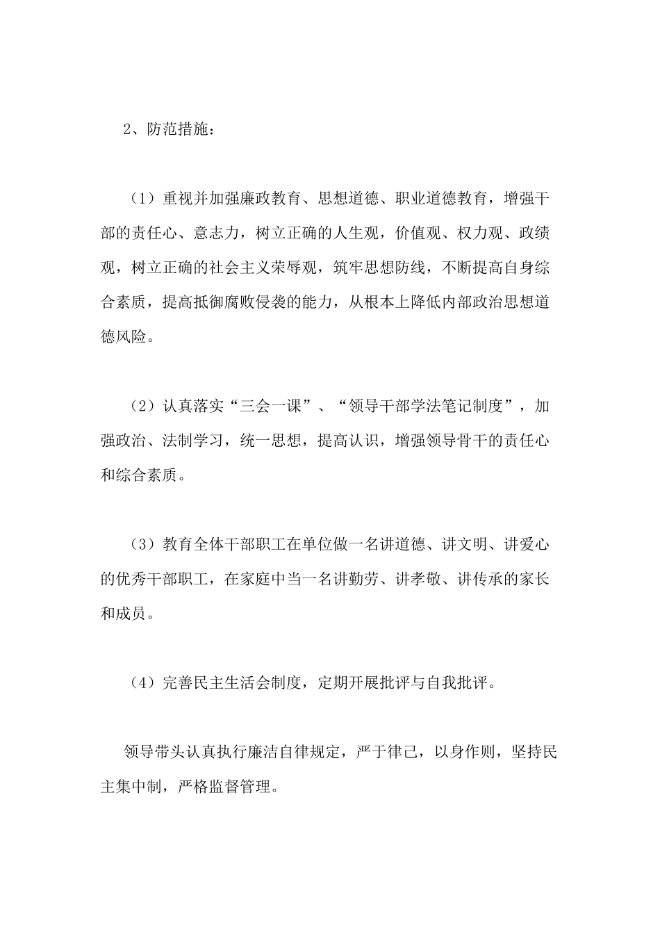 廉政风险的防范措施_第2页