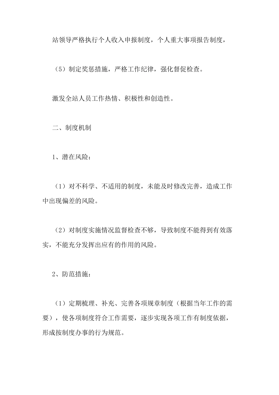 廉政风险的防范措施_第3页