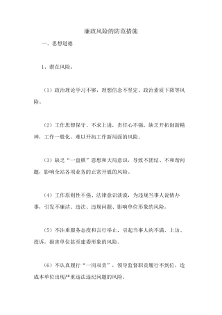 廉政风险的防范措施