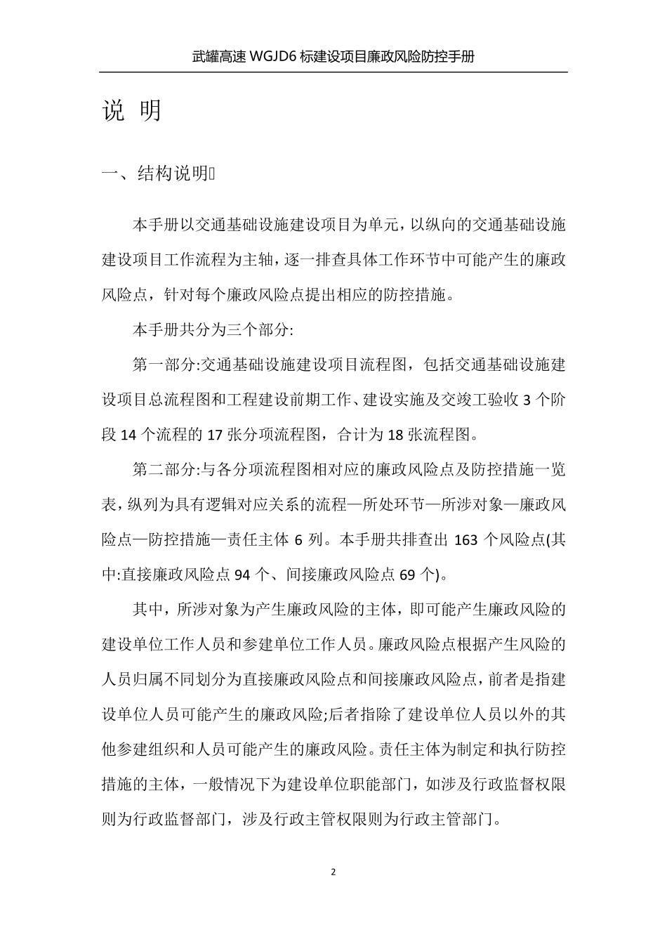 廉政风险防控手册_第2页