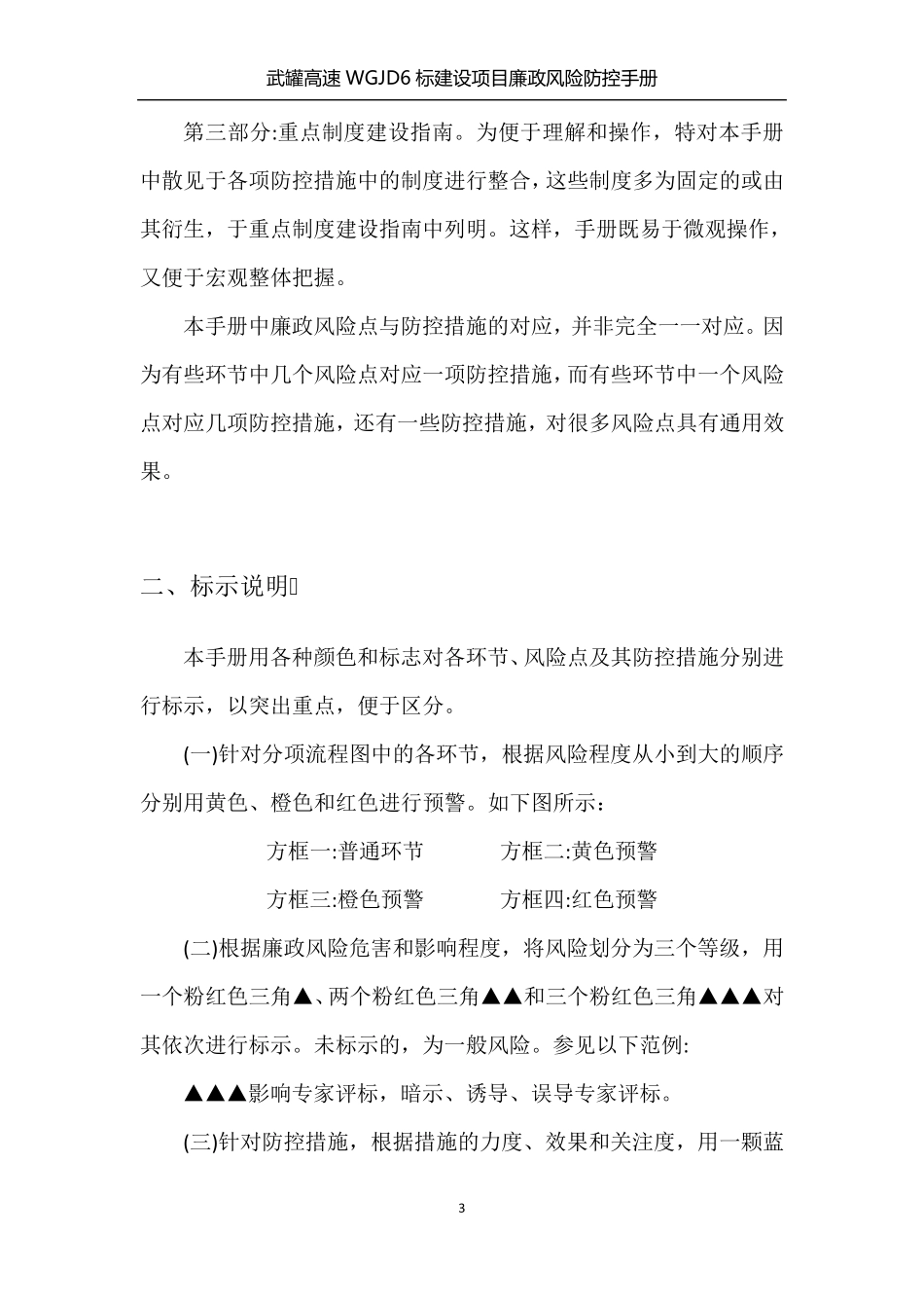 廉政风险防控手册_第3页