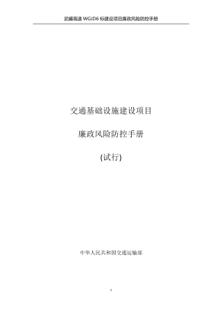 廉政风险防控手册