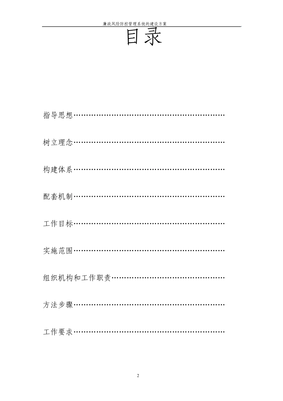 廉政风险防控管理系统的建设方案_第2页