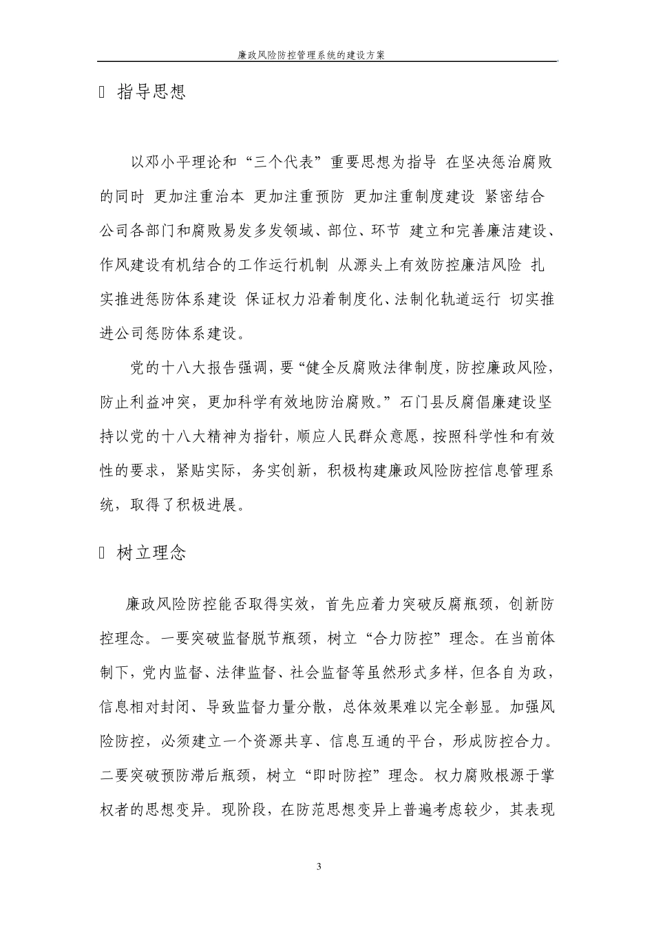 廉政风险防控管理系统的建设方案_第3页