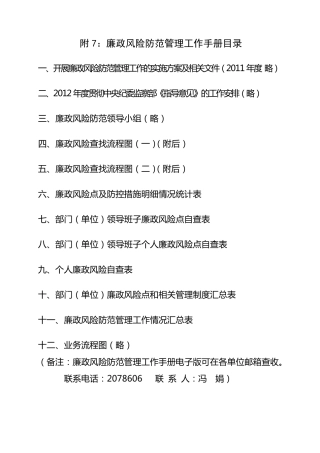 廉政风险防范管理工作手册