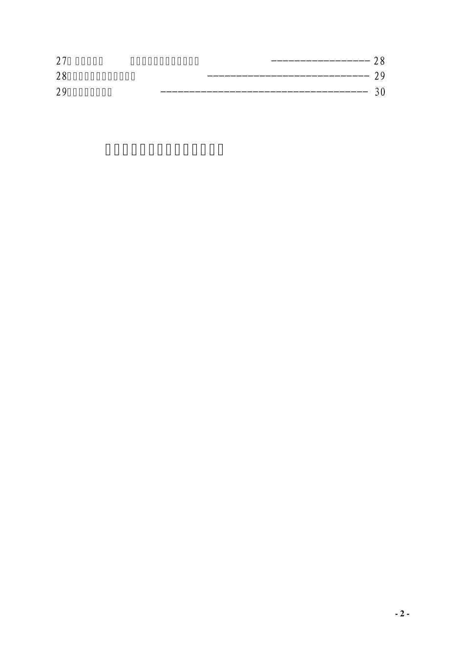 廉政风险防控行政权力运行流程图_第3页