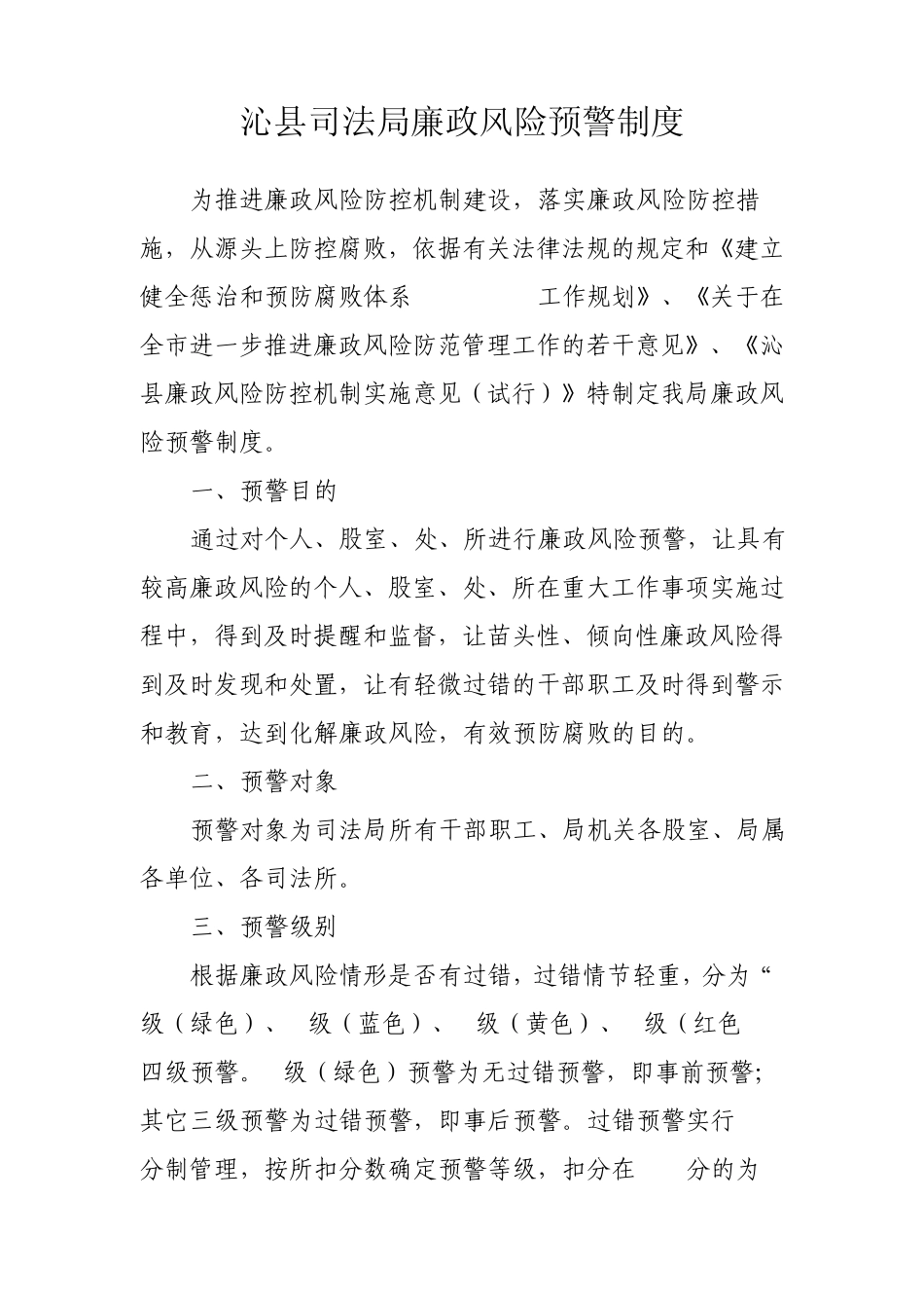 廉政风险预警制度_第1页