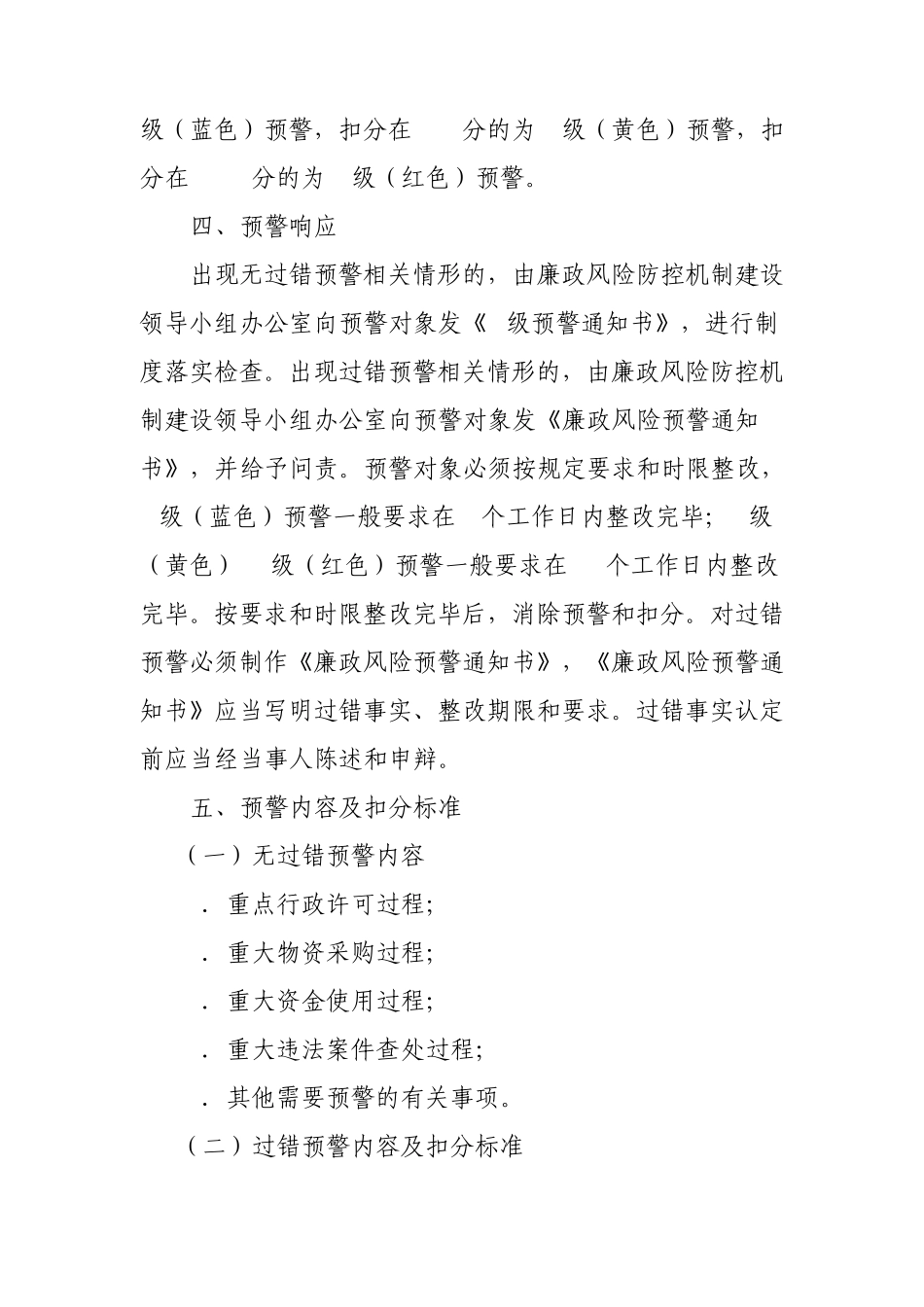 廉政风险预警制度_第2页