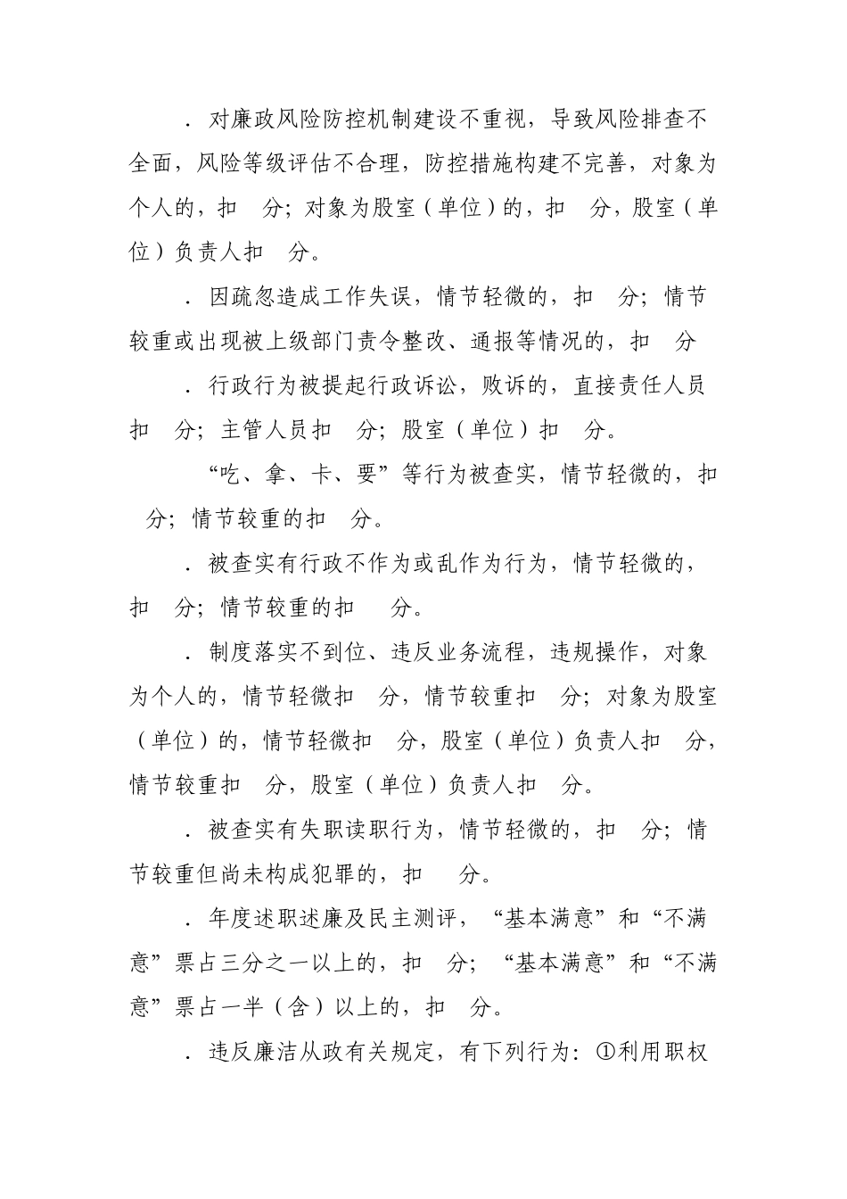 廉政风险预警制度_第3页