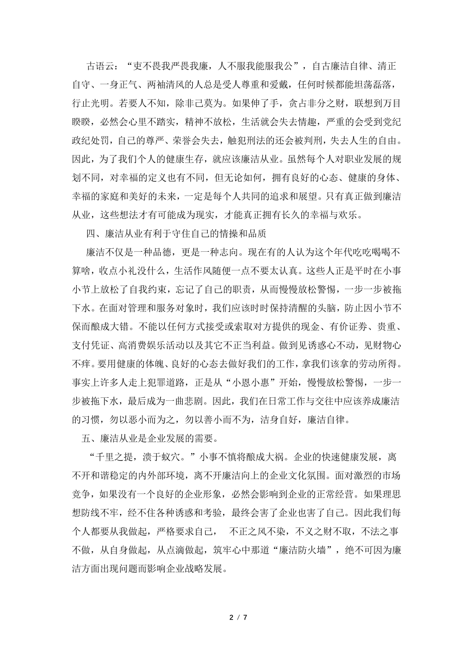 廉洁从业学习心得体会(4篇)_第2页