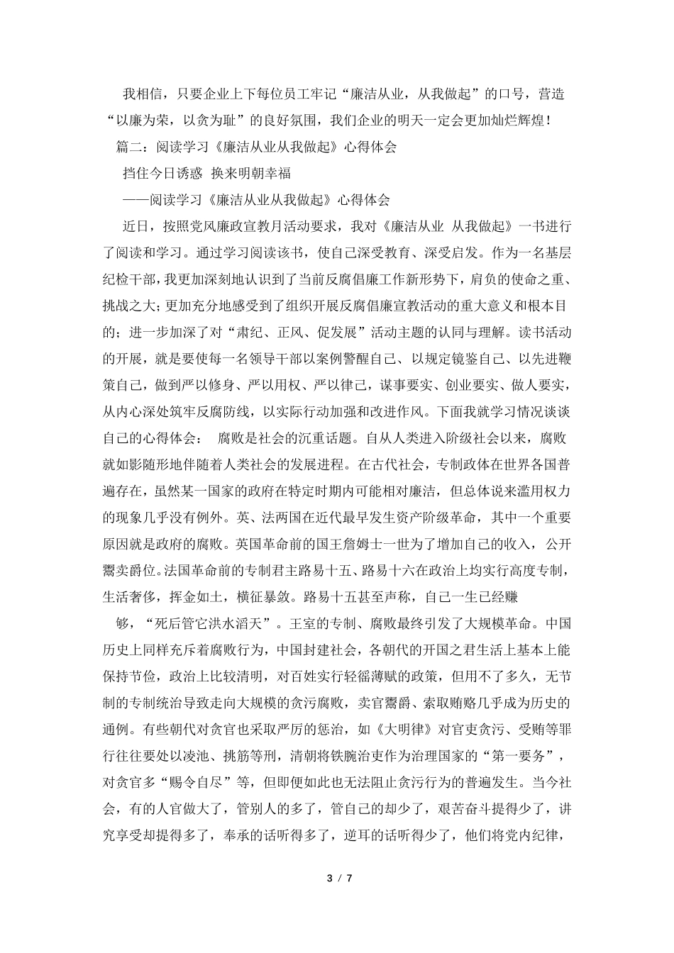 廉洁从业学习心得体会(4篇)_第3页