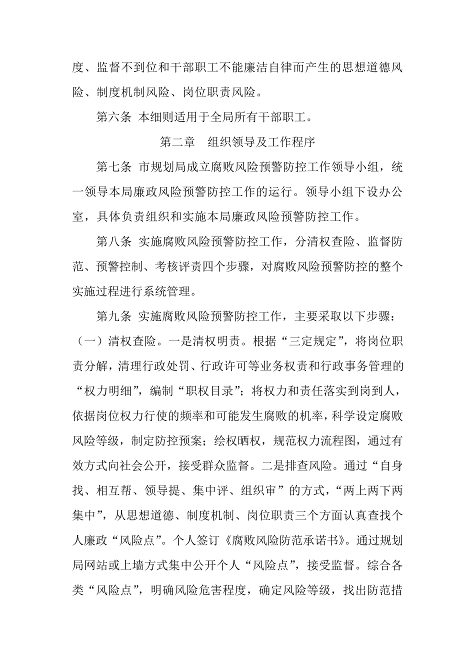 廉政风险预警防控工作实施细则_第2页