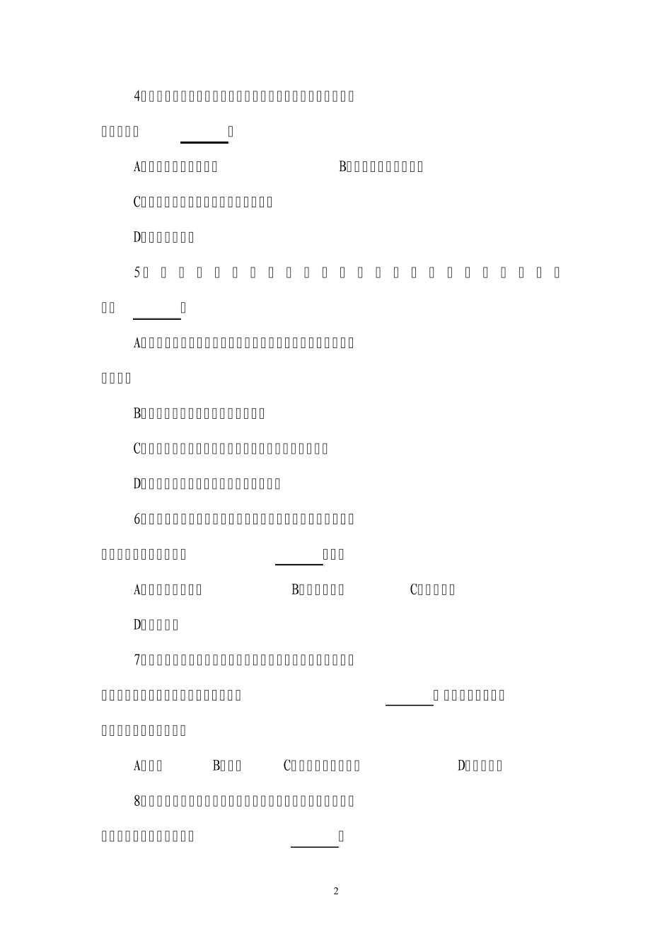 廉洁从业教育知识测试题_第2页