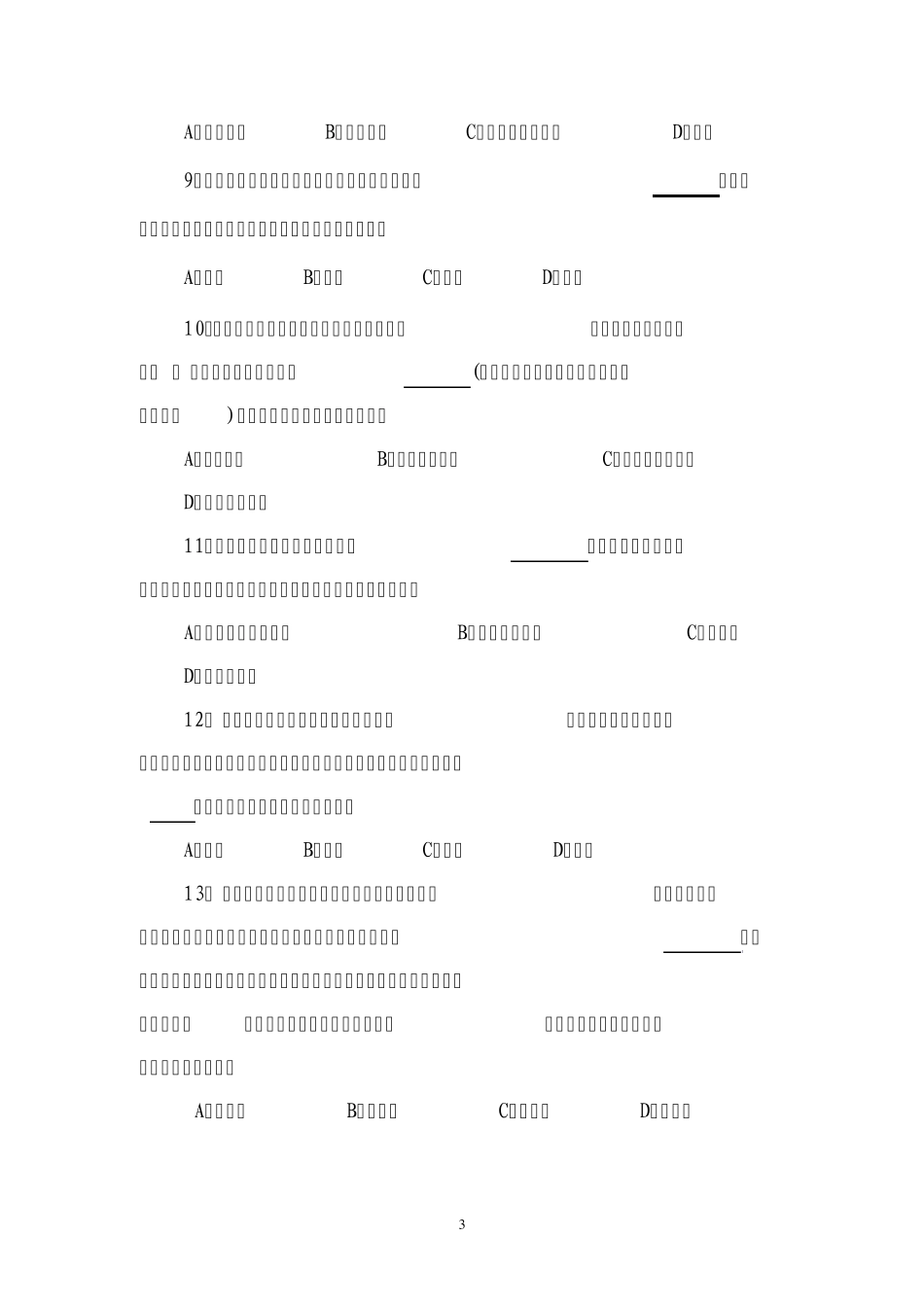 廉洁从业教育知识测试题_第3页