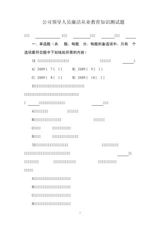 廉洁从业教育知识测试题
