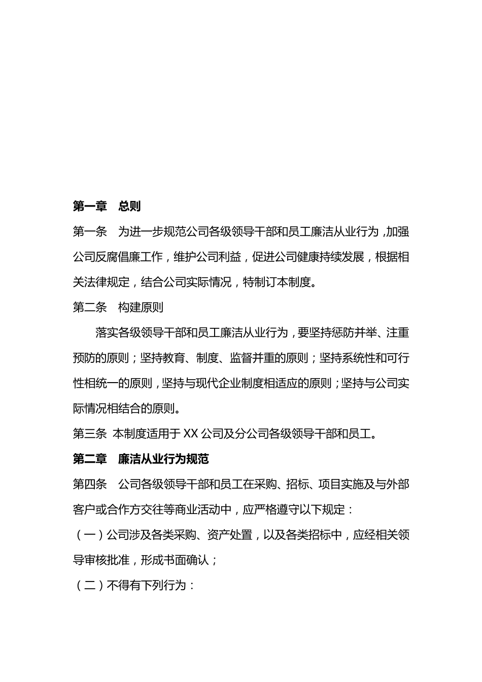 廉洁从业管理制度_第2页