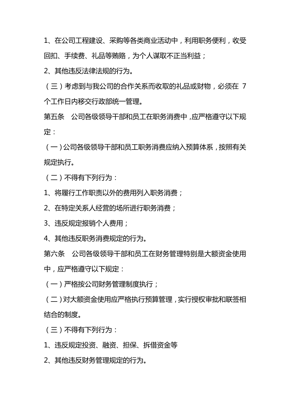 廉洁从业管理制度_第3页