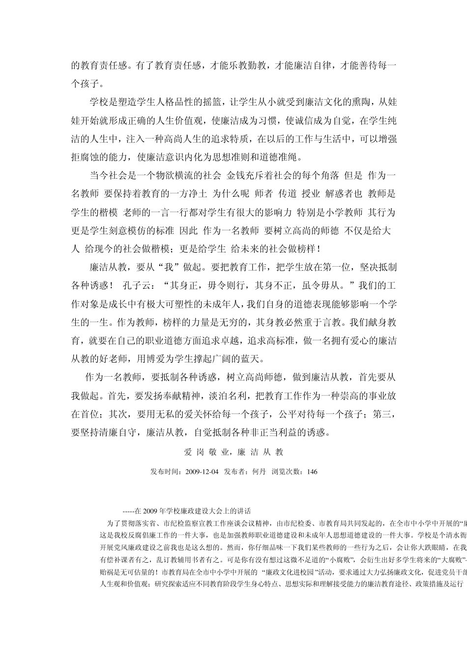 廉洁从教以身作则_第2页