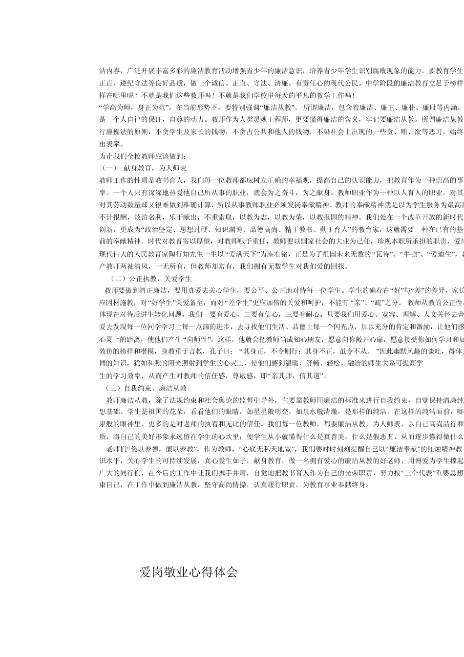 廉洁从教以身作则_第3页