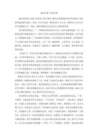 廉洁从教以身作则