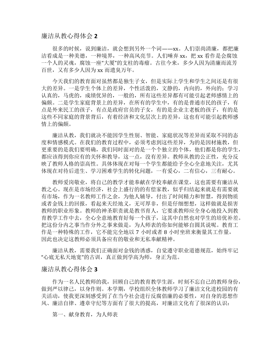 廉洁从教心得体会_第2页