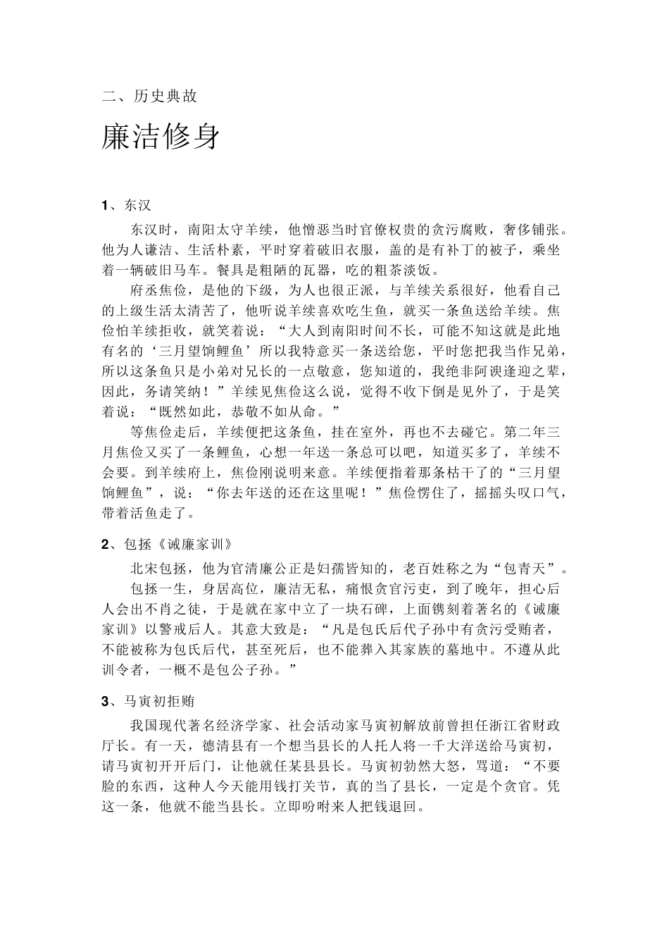 廉洁历史故事_第1页