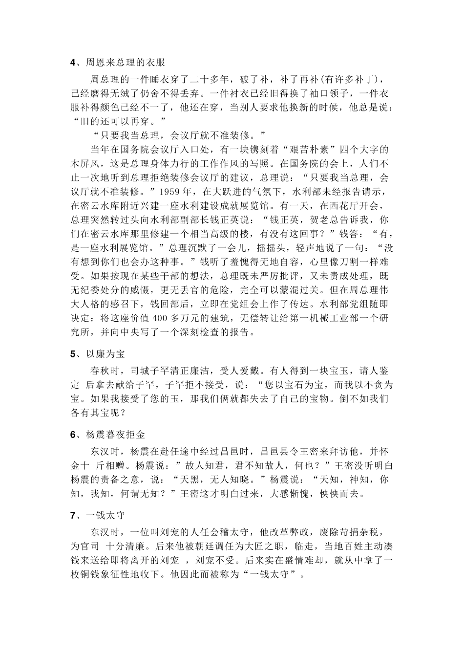 廉洁历史故事_第2页