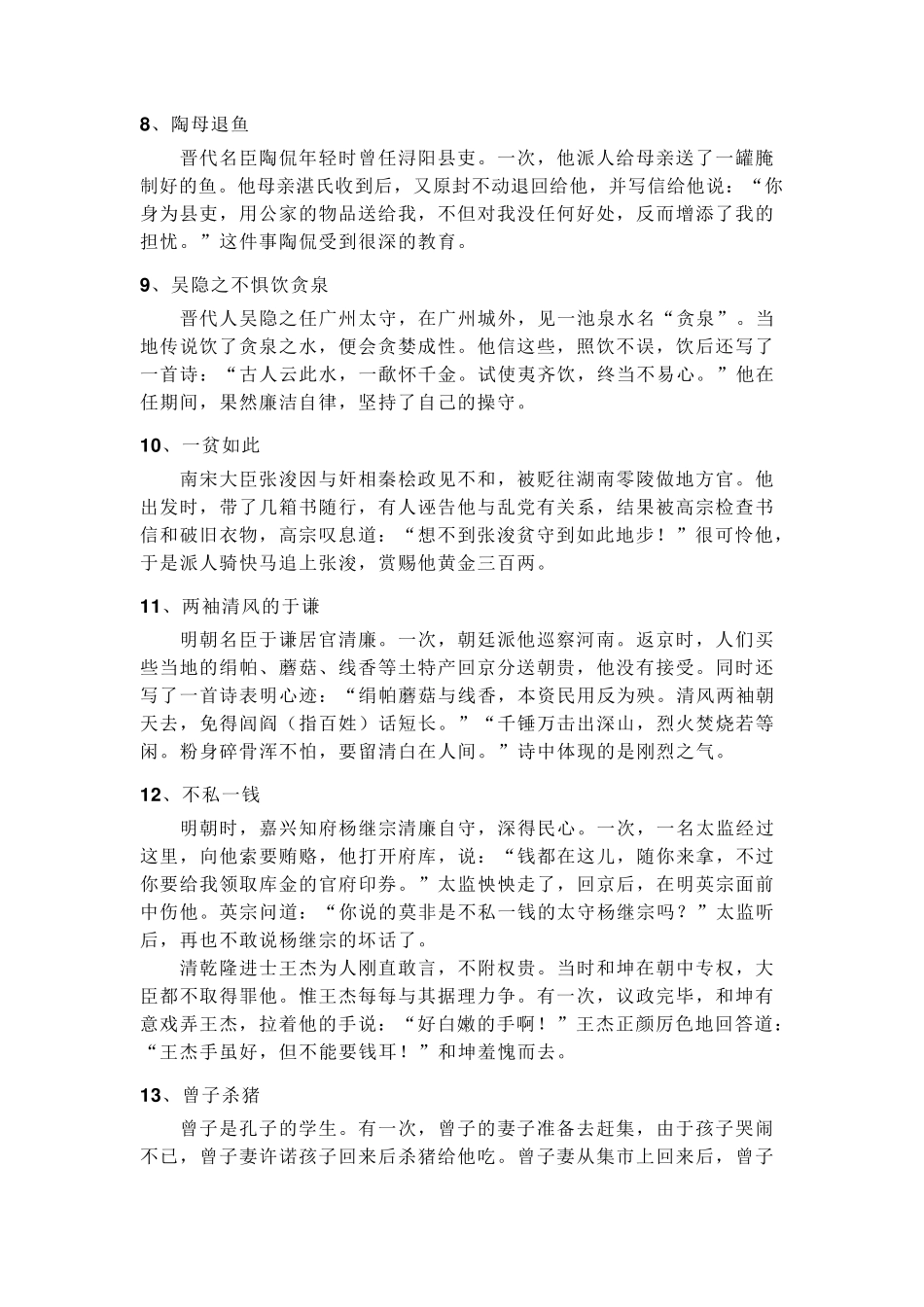 廉洁历史故事_第3页