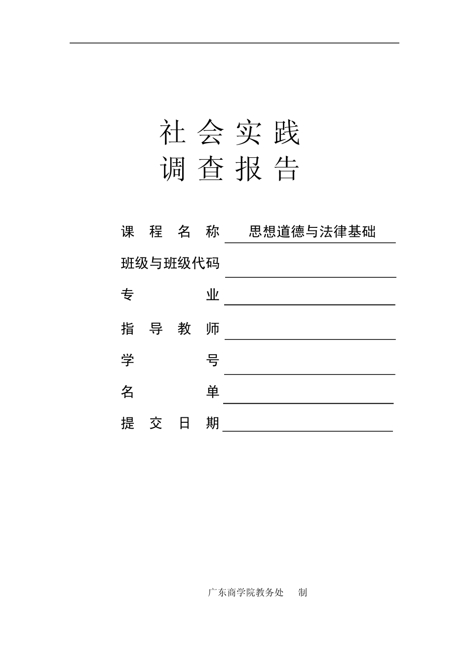 廉洁修身实践报告_第1页