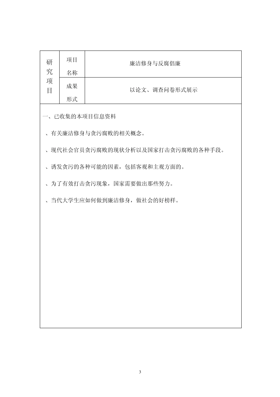 廉洁修身实践报告_第3页
