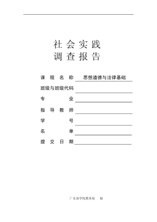 廉洁修身实践报告