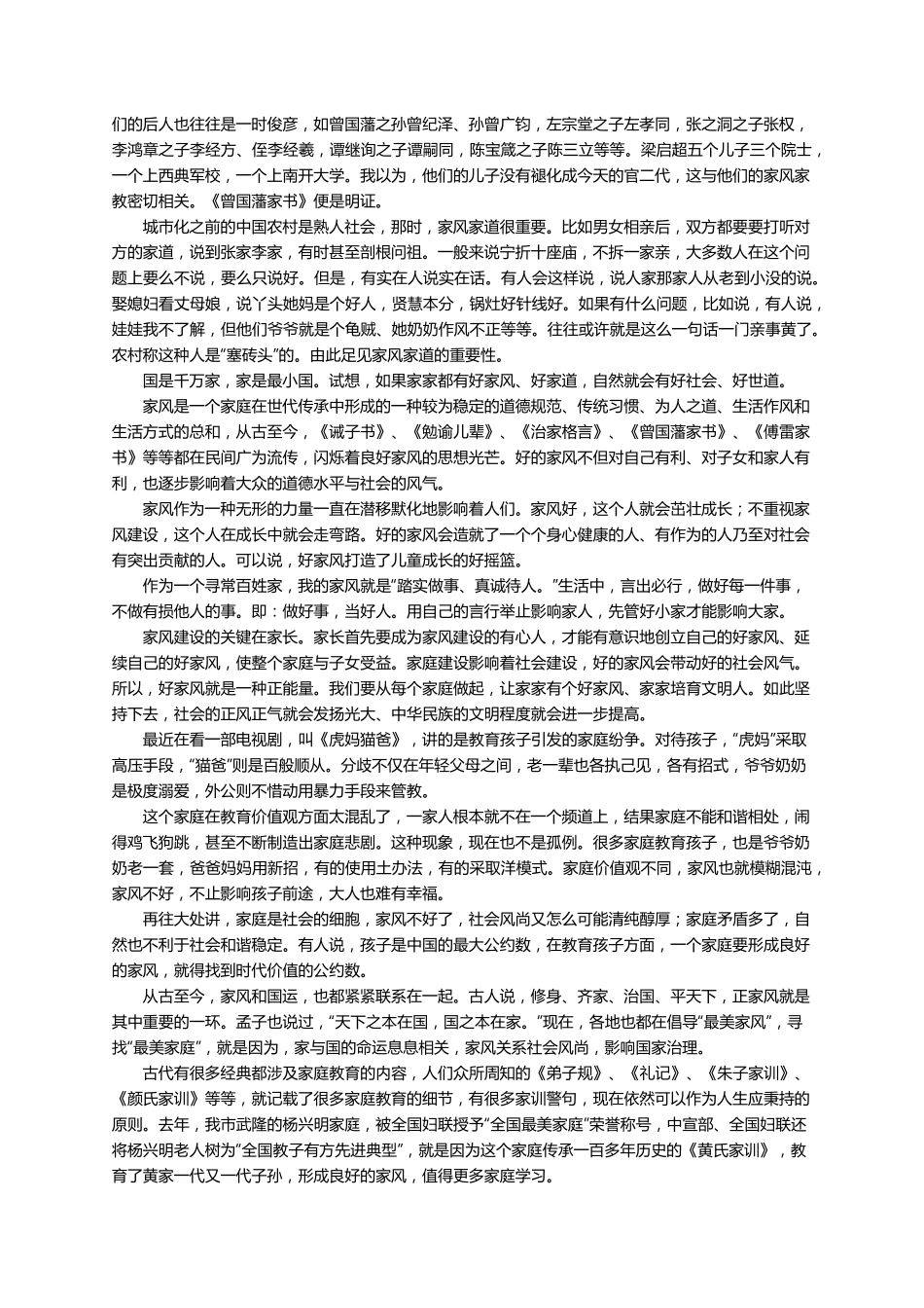 廉洁好家风的心得体会(通用13篇)_第2页