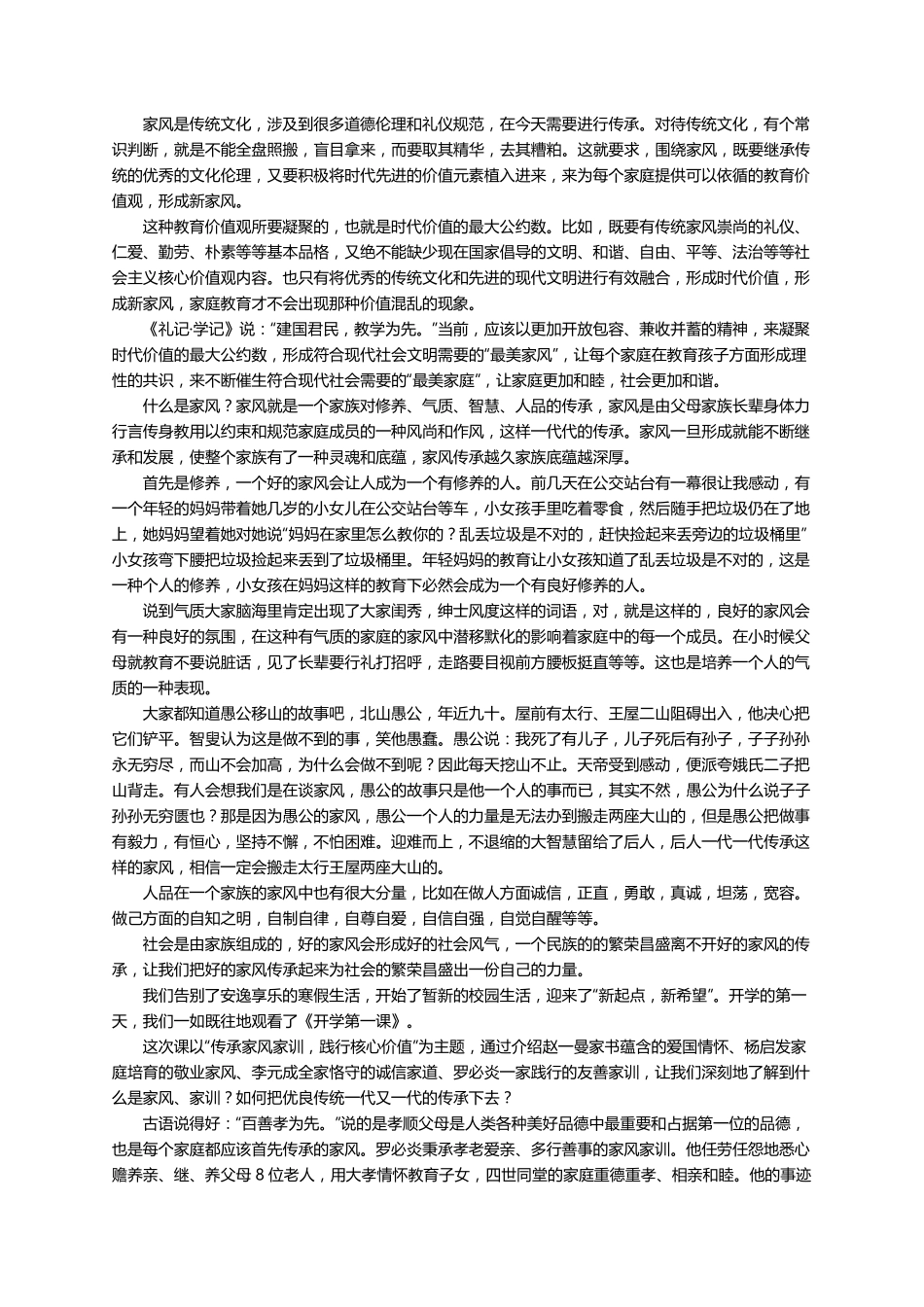 廉洁好家风的心得体会(通用13篇)_第3页