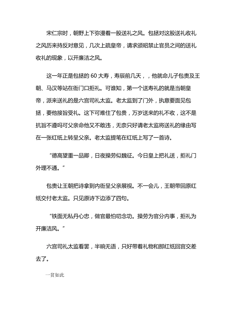 廉洁小故事——推荐_第2页