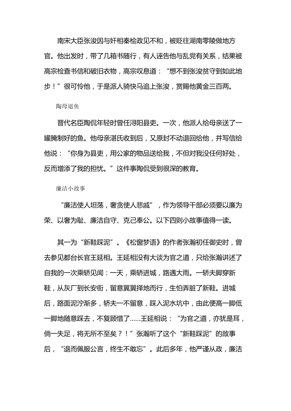 廉洁小故事——推荐_第3页