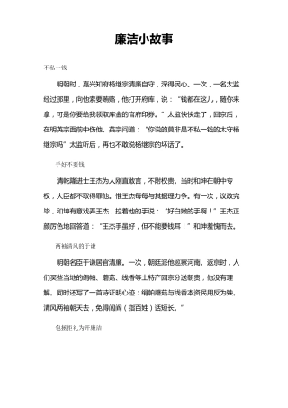 廉洁小故事——推荐