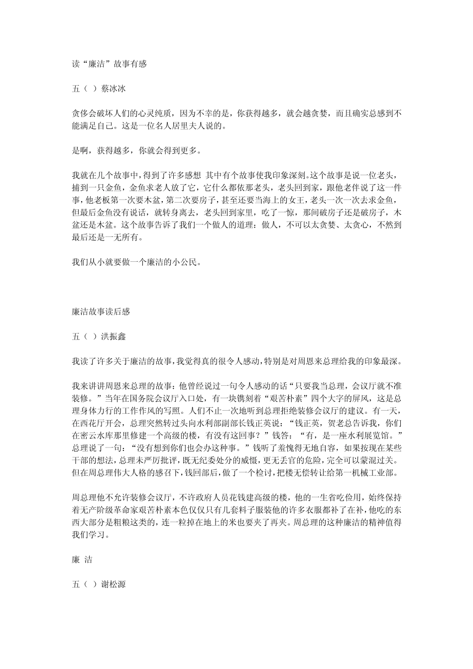 廉洁小故事心得_第1页