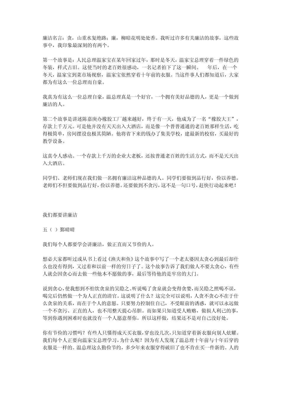 廉洁小故事心得_第2页