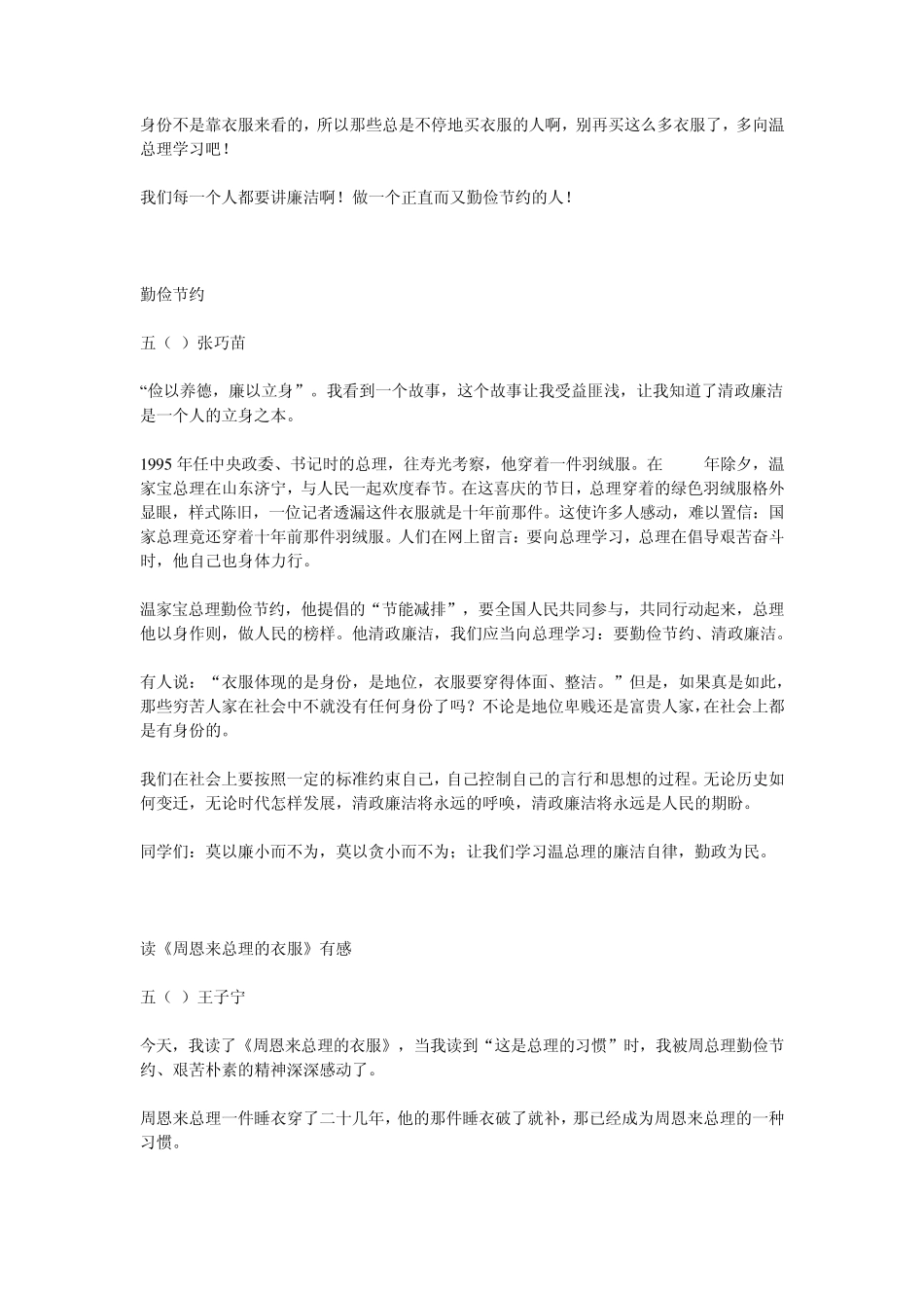 廉洁小故事心得_第3页